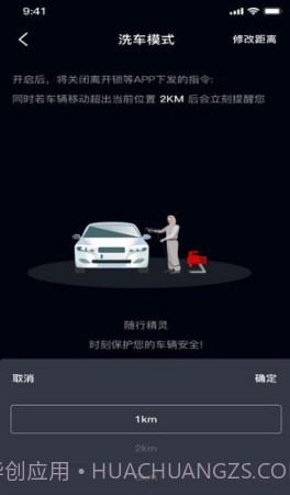 随行精灵手机版v1.4截图