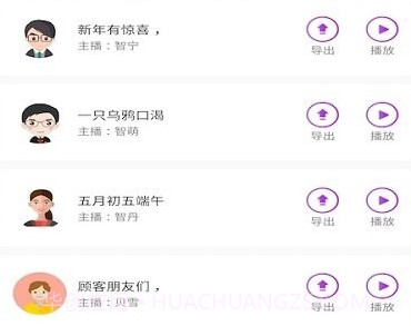 文字配音助手v1.8截图
