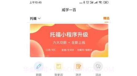 威学一百v1.1.11截图