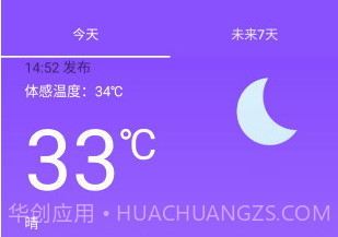 哇天气v0.4.7截图