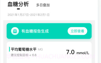 硅基动感动态血糖仪V01.03.00.6截图
