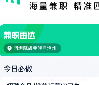 兼职雷达v1.4.10截图
