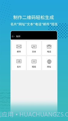 闪电扫码大师2.1.6截图