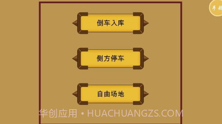 秒趣学车v1.0.12截图