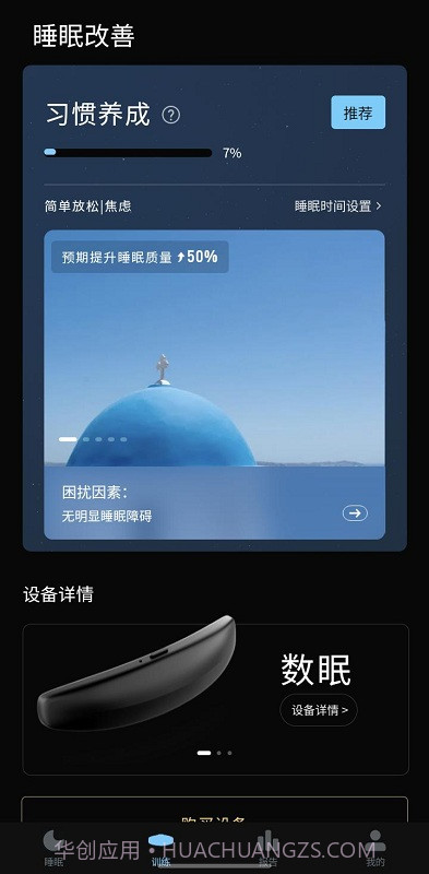 数眠2.2.41截图