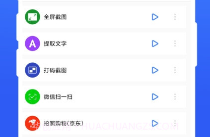 摇一摇快捷方式V1.0.6截图