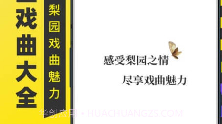 梨园戏曲大全v1.0.15截图