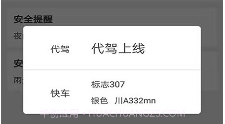 快客约车司机v4.0.10截图