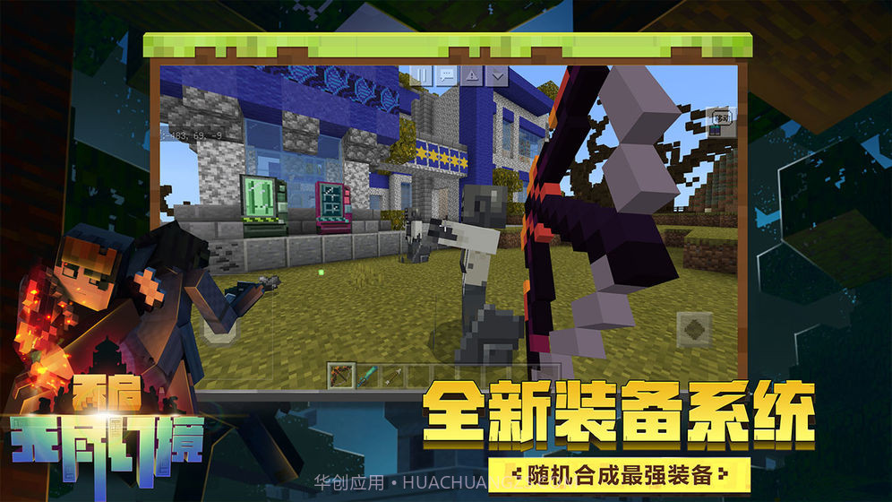 我的世界少儿编程v1.18.10.99154截图