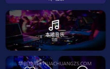 Fly音乐v1.0.12截图