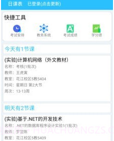 桂电课程表v3.2.15截图