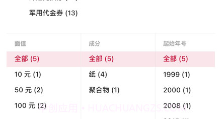 纸币收藏助手v1.11截图