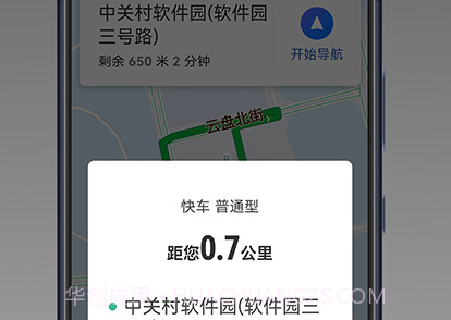 连点约车司机v1.7.9截图