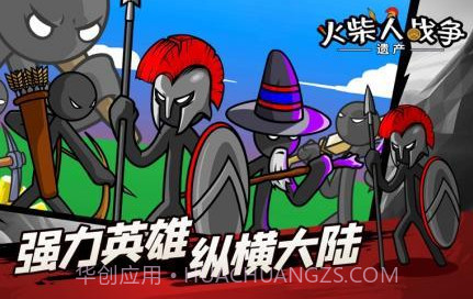 火柴人战争遗产魔改版雨下同款v1.0.14截图