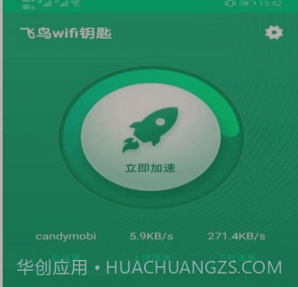 飞翔WiFi大师v1.0.11截图