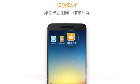 一键锁屏大师v1.9.9截图
