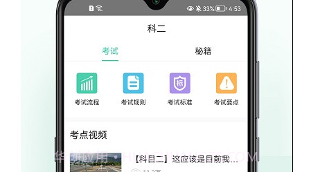 模拟驾照考试v1.0.12截图