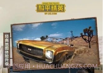 过客美化包和平精英吃鸡v1.0.9截图
