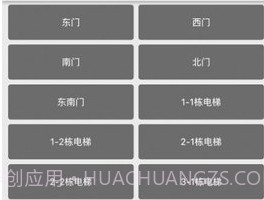 迷离物业平台v1.6截图