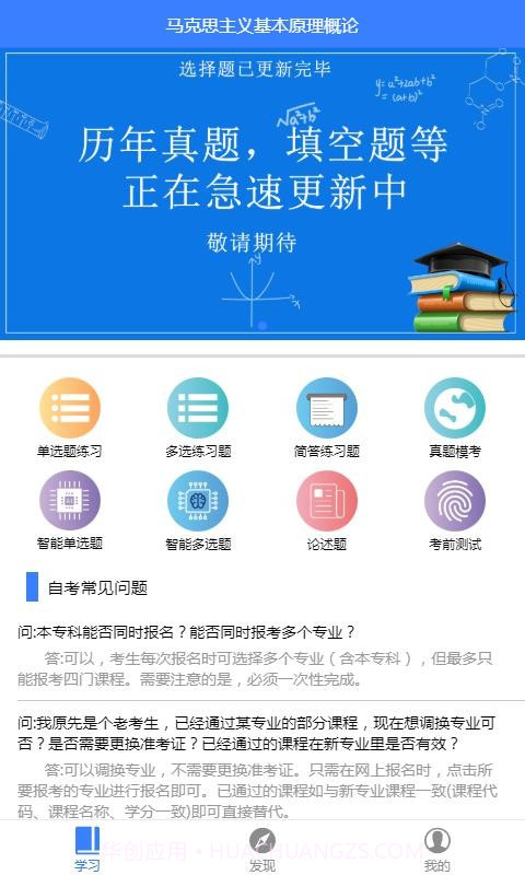 自考100v2.0.16截图