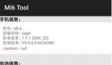 Mi6 Mi6 Tool（手机工具箱）提取版V5.1.5截图