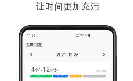 应用时间限额v1.0.13截图