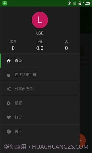 闪传app4.0.0215截图