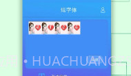 QQ炫字体在线V3.3.6截图