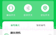 电池充电省电大师V1.5截图