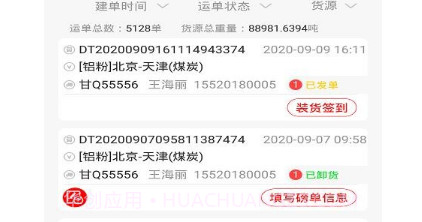 陆港通司机端v2.6.0.14截图