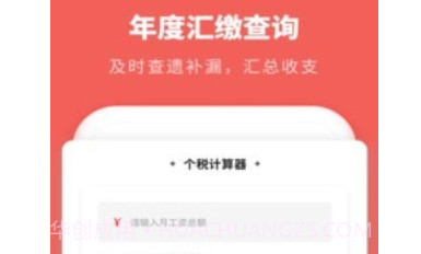 个人所得税抵扣v2.10102.14截图