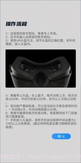 卫尔斯眼视觉1.11截图