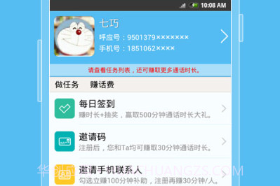 呼应免费电话v1.1.5截图