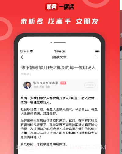 听君(知识学习)v1.0.15截图