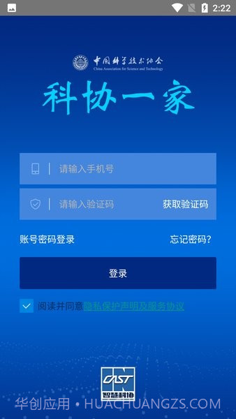 科协一家2.5.3截图