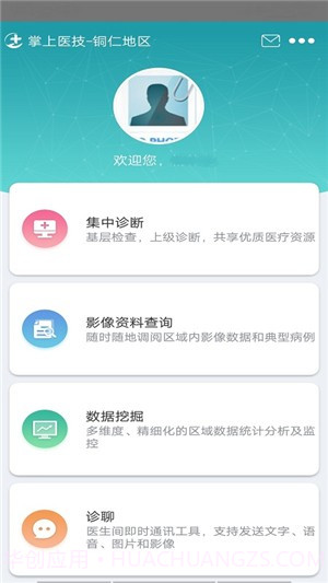 掌上医技2.3.10截图