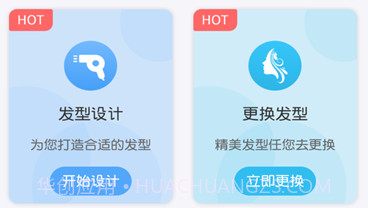 一键换发型v1.3.10截图