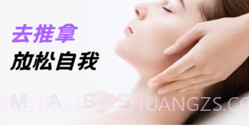 去推拿v1.0.8截图
