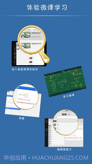 闻道微课官方版3.2.15截图
