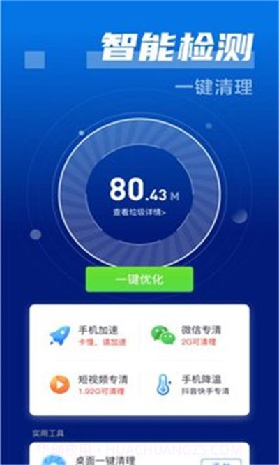闪电清理卫士Plus3.2.5截图