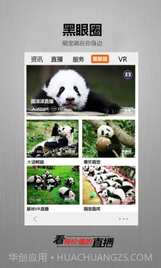 四川手机台v1.2.12截图