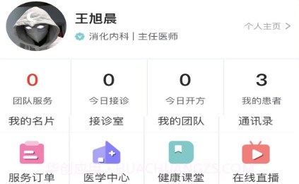 健百通医护端v1.0.11截图
