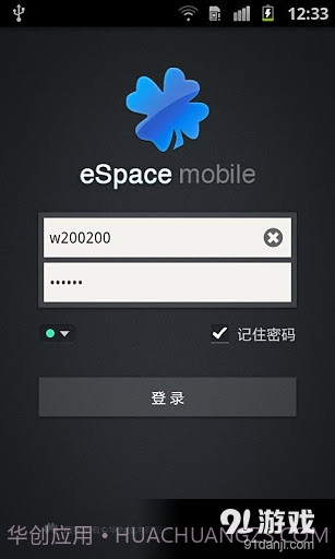 eSpace 2.03.2.0.300截图