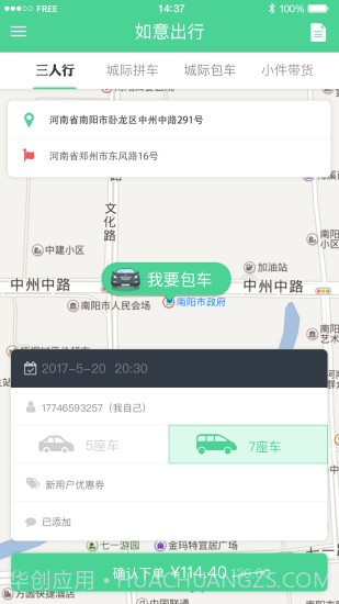 如意出行v2.48截图