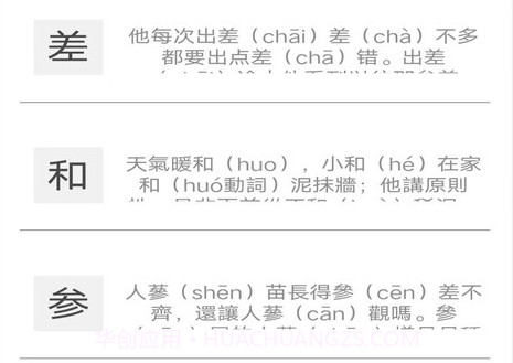 多乐成语v2.2.8.8截图