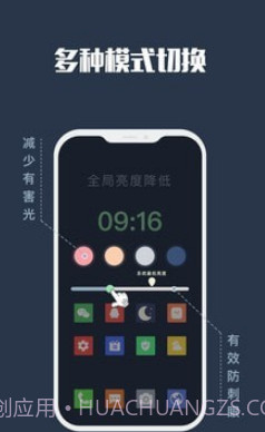 夜间模式v4.9.14截图