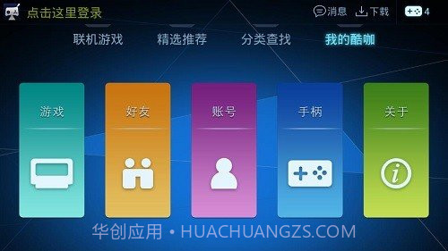 酷咖游戏v1.4.4截图