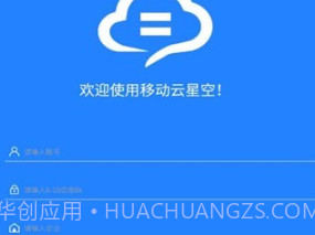 移动云星空v1.0.9截图