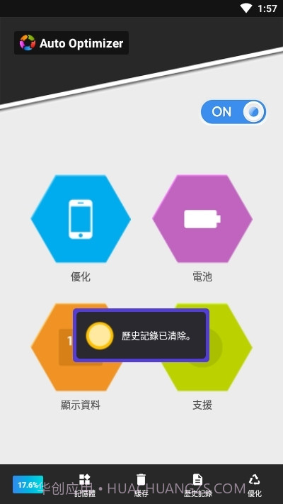 AutoOptimizer手机性能自动优化App1.14截图