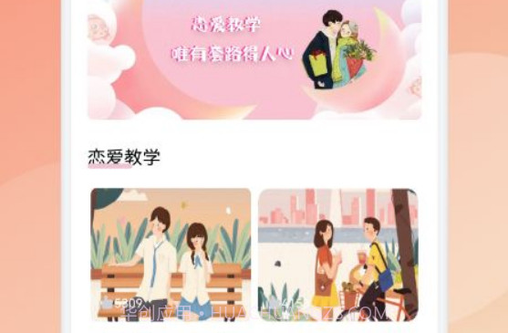 甜甜恋爱话术库v1.10截图